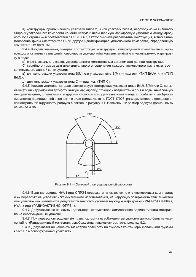 Страница 26 ГОСТ Р 57479-2017