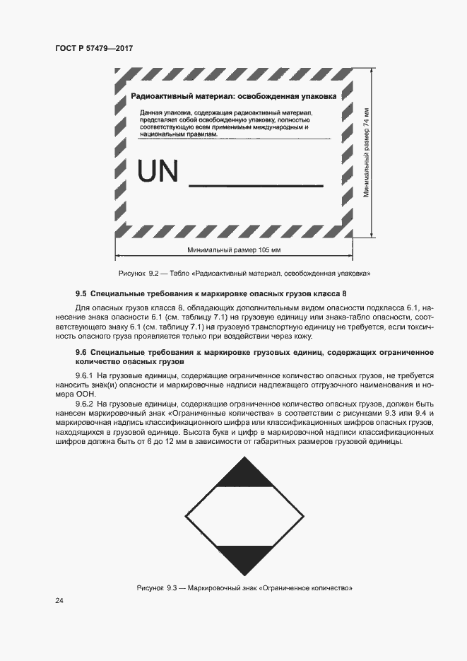 Страница 27 ГОСТ Р 57479-2017