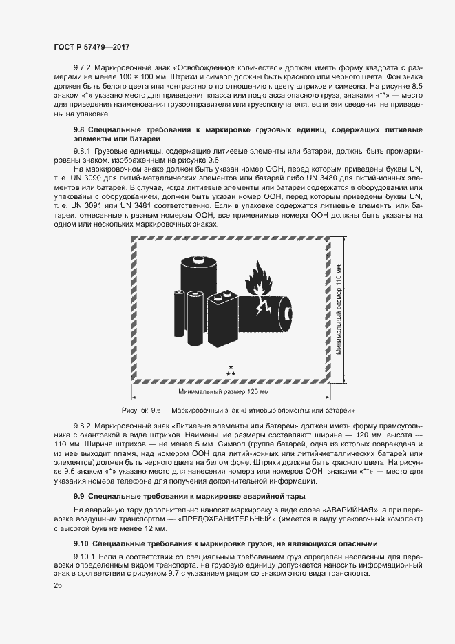 Страница 29 ГОСТ Р 57479-2017