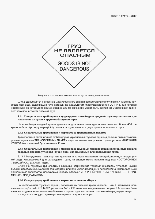 Страница 30 ГОСТ Р 57479-2017