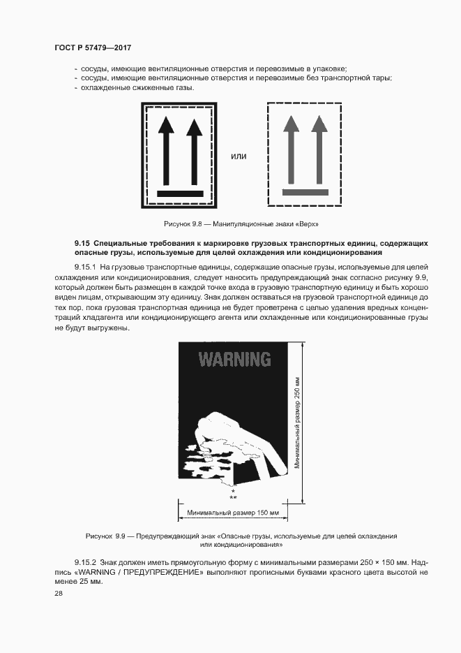 Страница 31 ГОСТ Р 57479-2017