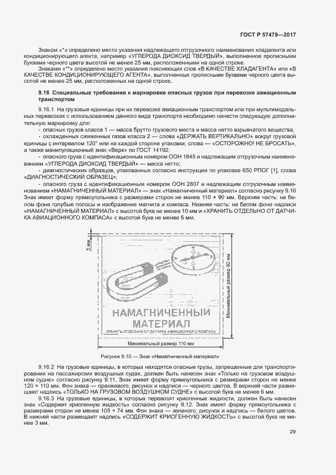 Страница 32 ГОСТ Р 57479-2017