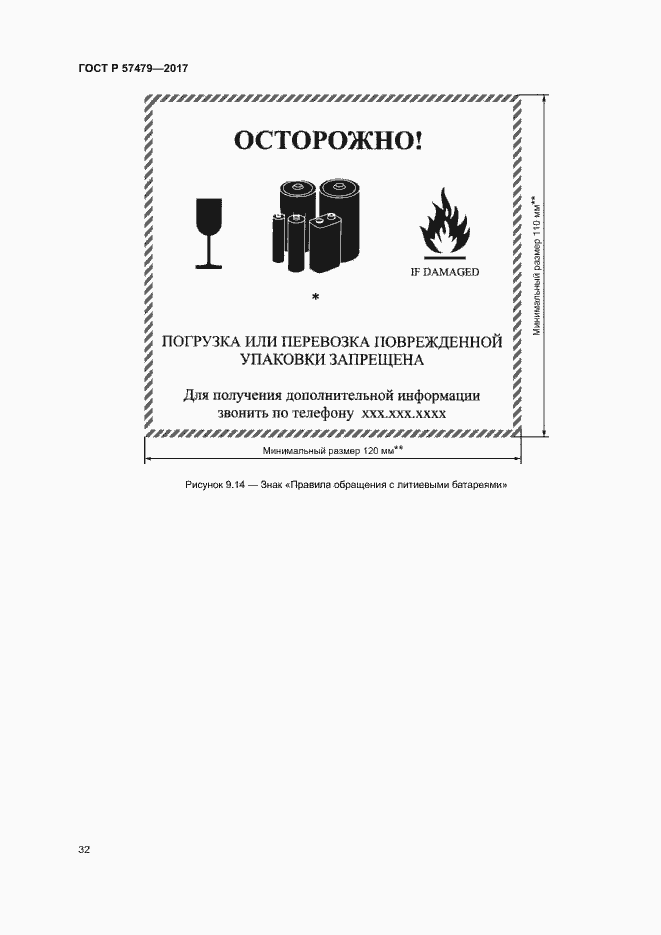 Страница 35 ГОСТ Р 57479-2017