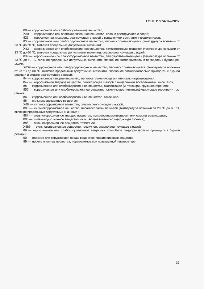 Страница 38 ГОСТ Р 57479-2017