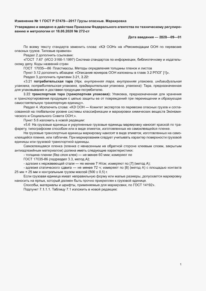 Страница 40 ГОСТ Р 57479-2017