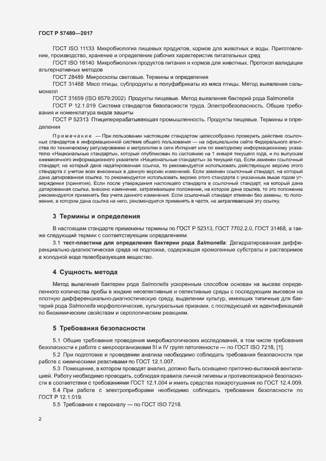 Страница 4 ГОСТ Р 57480-2017