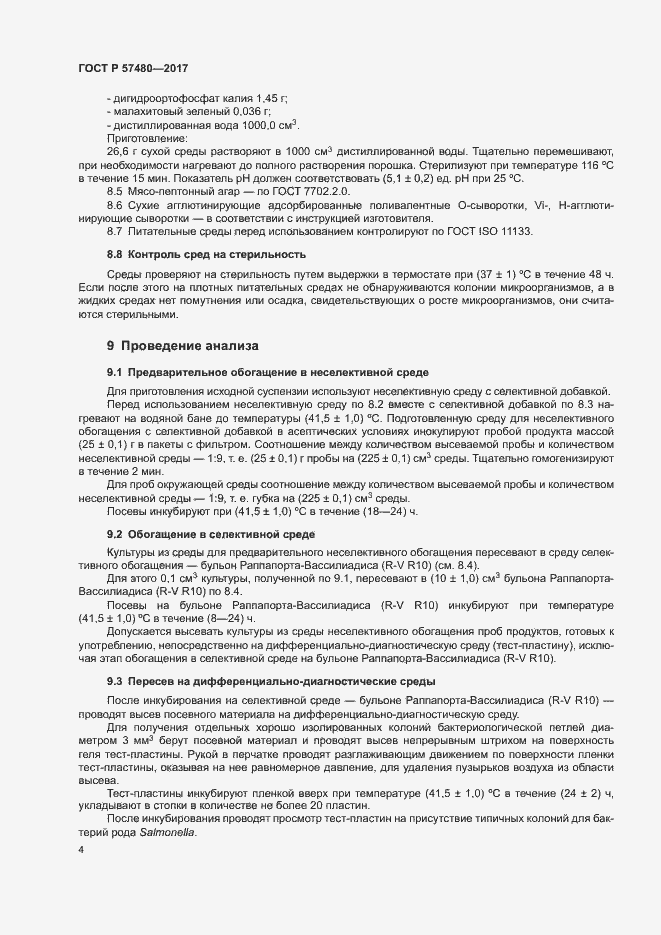 Страница 6 ГОСТ Р 57480-2017