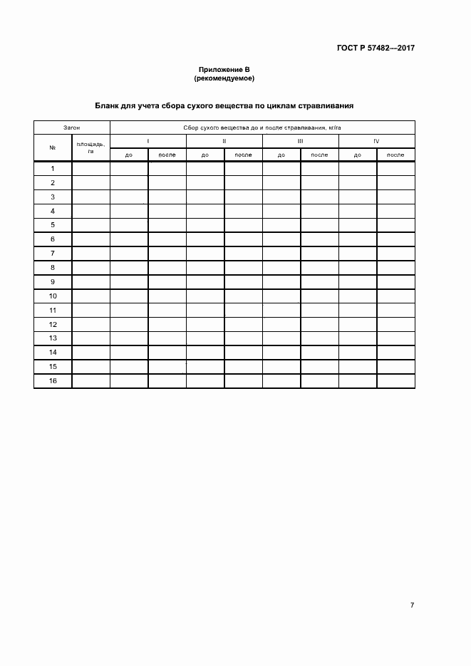 Страница 9 ГОСТ Р 57482-2017