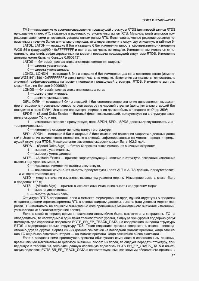 Страница 20 ГОСТ Р 57483-2017