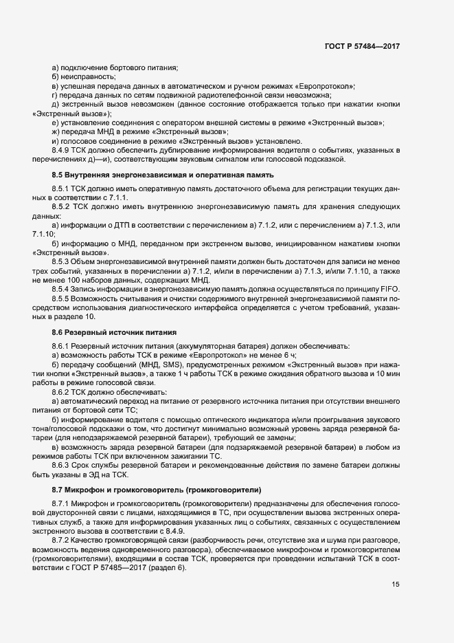 Страница 19 ГОСТ Р 57484-2017
