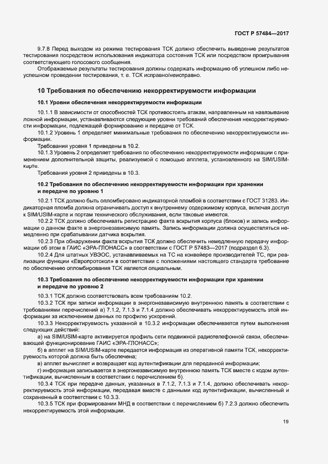 Страница 23 ГОСТ Р 57484-2017