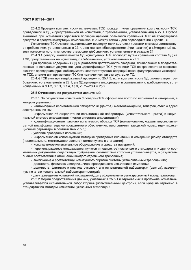 Страница 34 ГОСТ Р 57484-2017