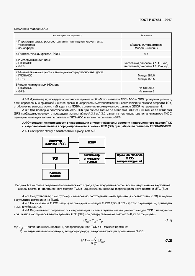 Страница 37 ГОСТ Р 57484-2017