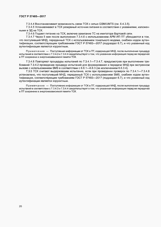 Страница 23 ГОСТ Р 57485-2017