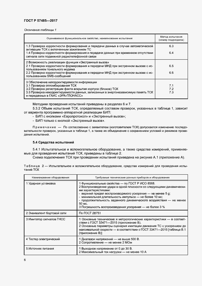 Страница 9 ГОСТ Р 57485-2017