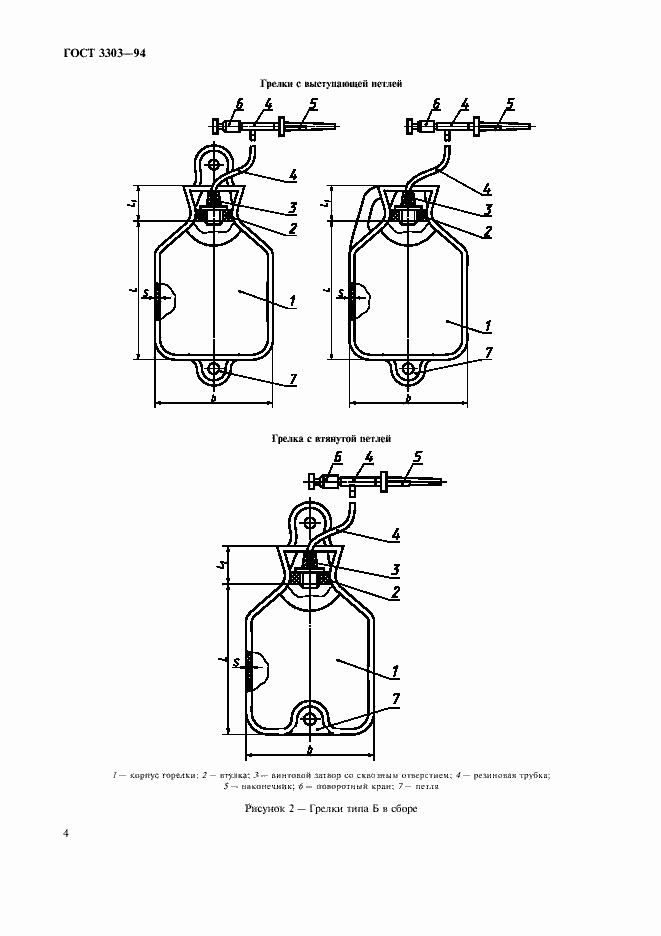 Страница 7 ГОСТ 3303-94