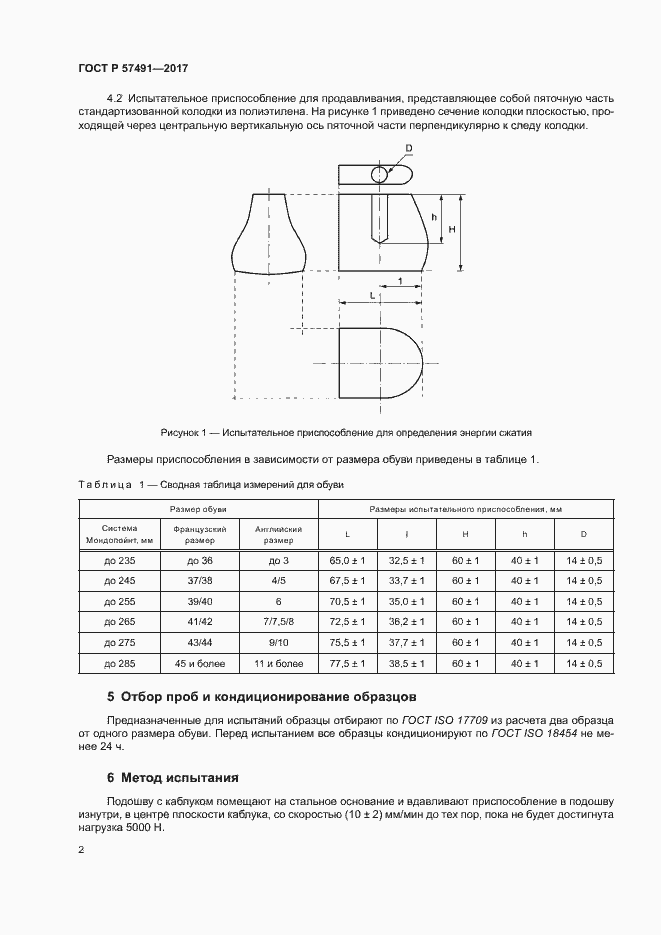 Страница 5 ГОСТ Р 57491-2017