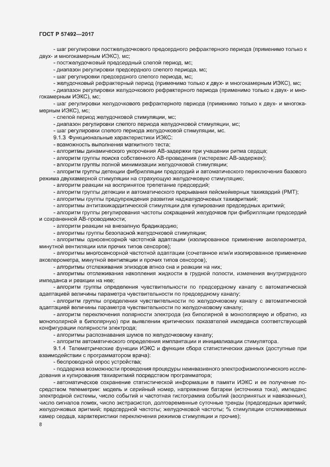 Страница 12 ГОСТ Р 57492-2017