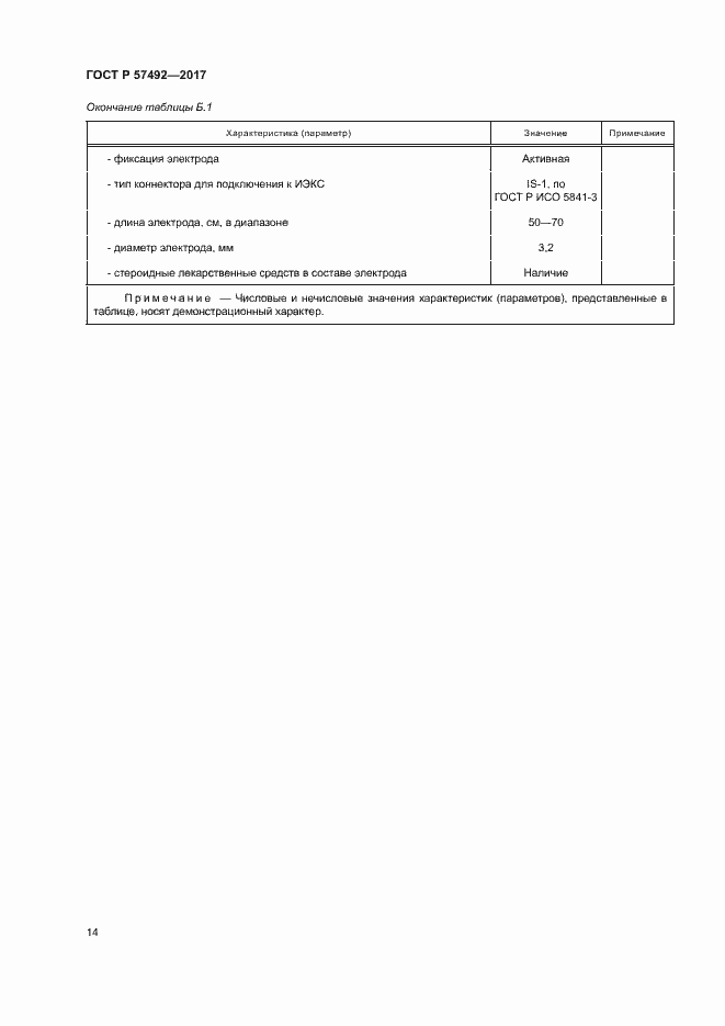 Страница 18 ГОСТ Р 57492-2017