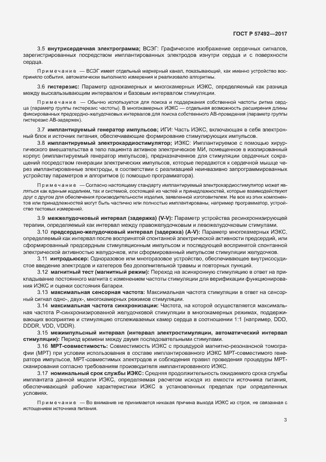 Страница 7 ГОСТ Р 57492-2017