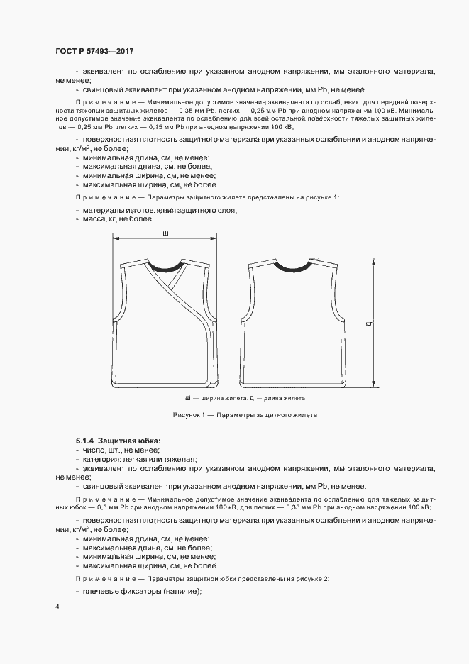 Страница 8 ГОСТ Р 57493-2017