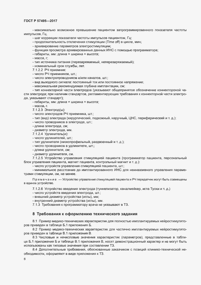 Страница 10 ГОСТ Р 57495-2017