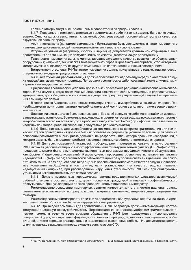 Страница 11 ГОСТ Р 57496-2017