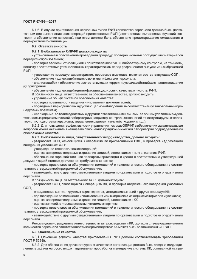 Страница 9 ГОСТ Р 57496-2017