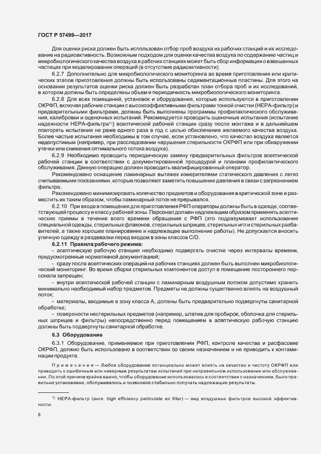 Страница 10 ГОСТ Р 57499-2017