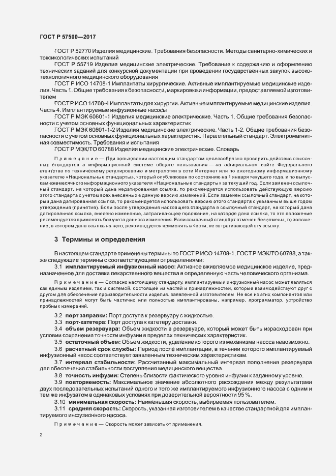 Страница 6 ГОСТ Р 57500-2017