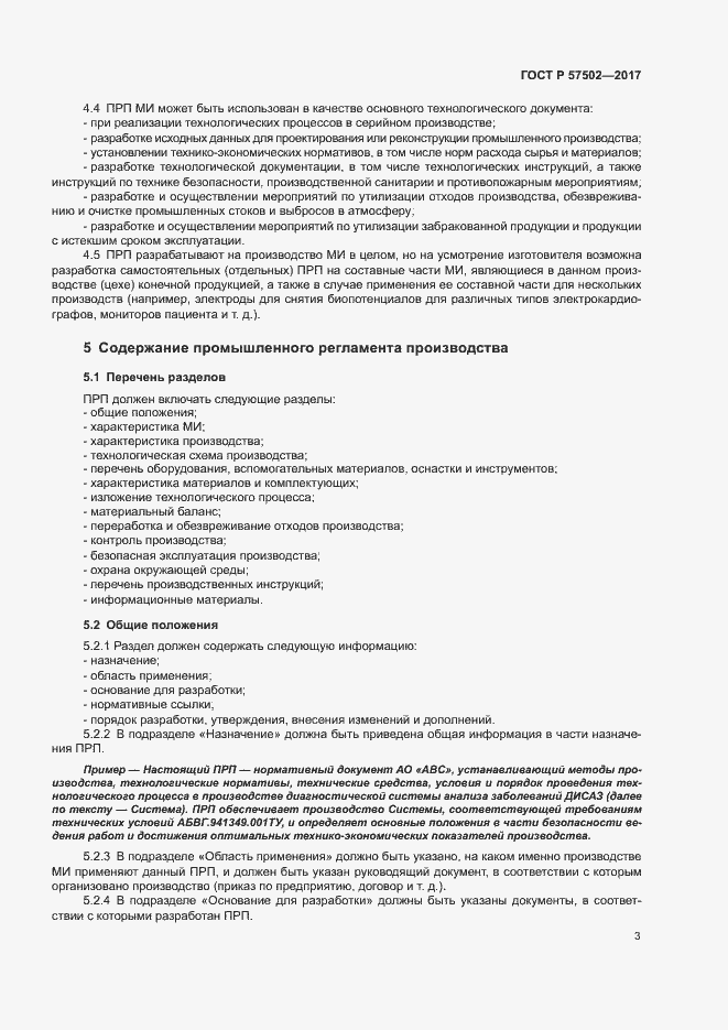 Страница 6 ГОСТ Р 57502-2017