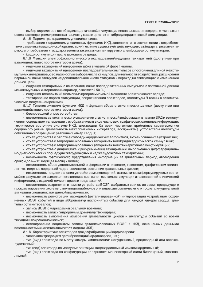 Страница 11 ГОСТ Р 57506-2017