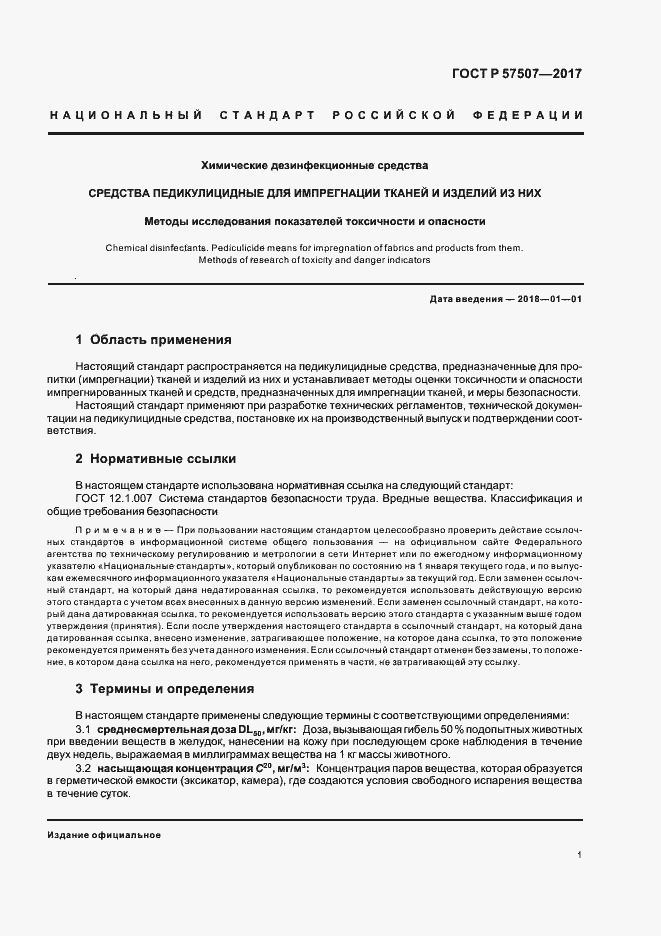 Страница 5 ГОСТ Р 57507-2017