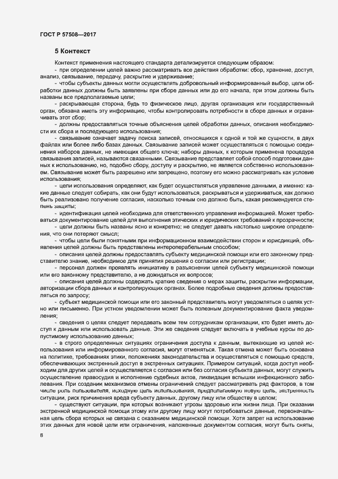 Страница 11 ГОСТ Р 57508-2017