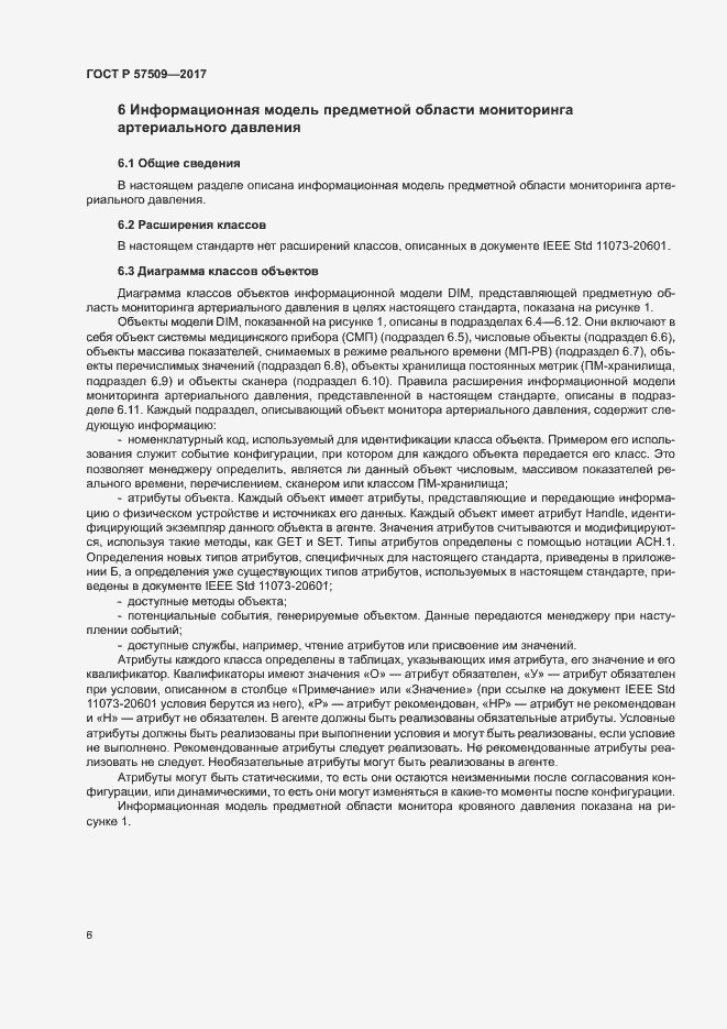 Страница 10 ГОСТ Р 57509-2017