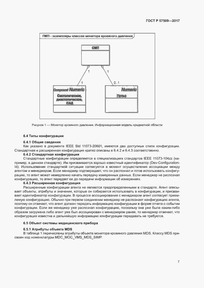 Страница 11 ГОСТ Р 57509-2017