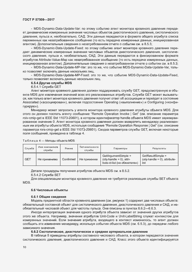 Страница 14 ГОСТ Р 57509-2017