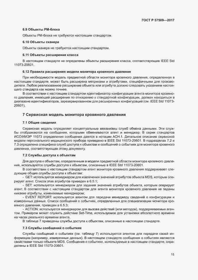 Страница 19 ГОСТ Р 57509-2017