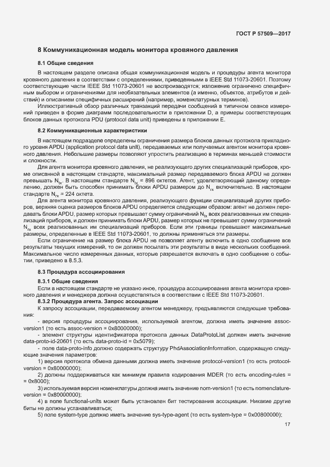 Страница 21 ГОСТ Р 57509-2017