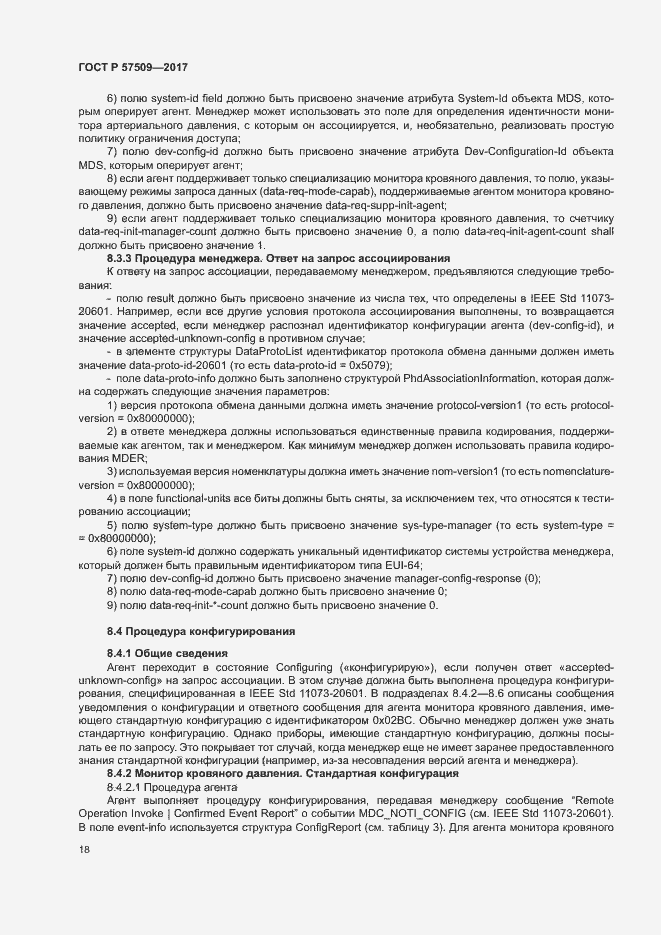 Страница 22 ГОСТ Р 57509-2017