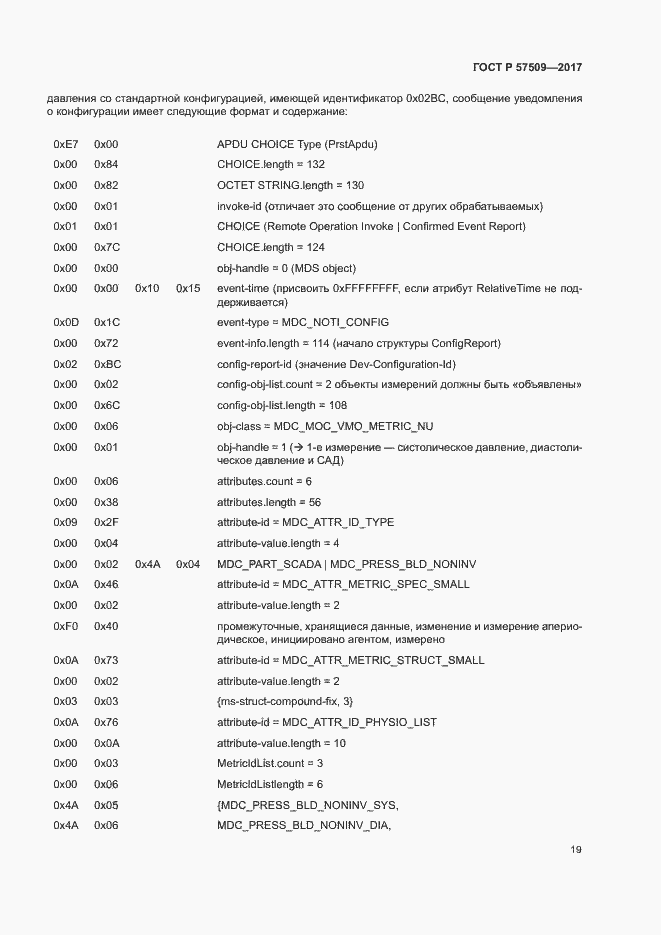 Страница 23 ГОСТ Р 57509-2017