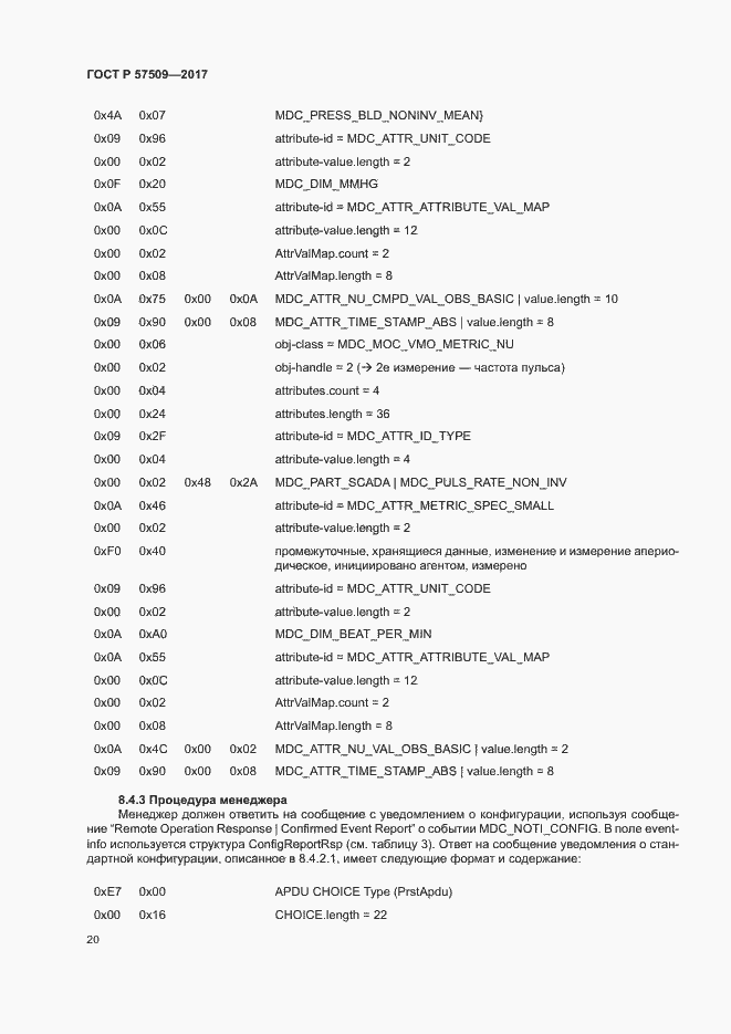 Страница 24 ГОСТ Р 57509-2017