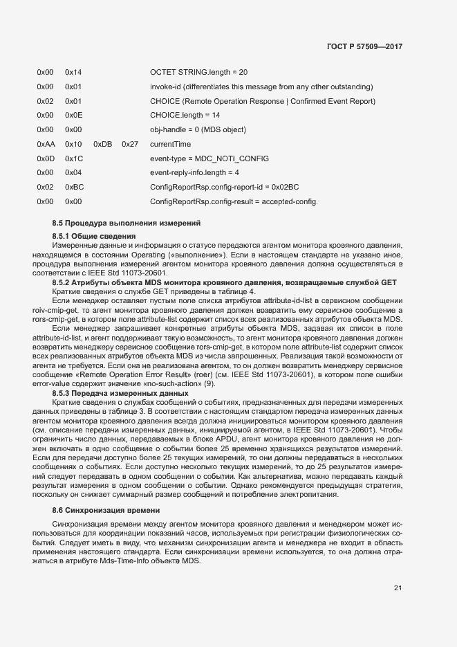 Страница 25 ГОСТ Р 57509-2017