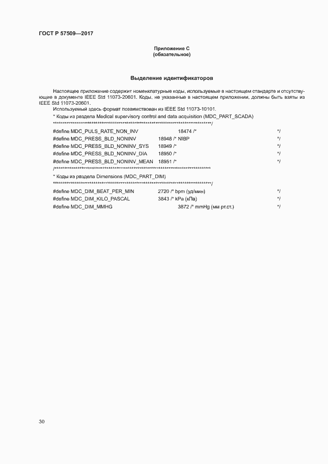 Страница 34 ГОСТ Р 57509-2017