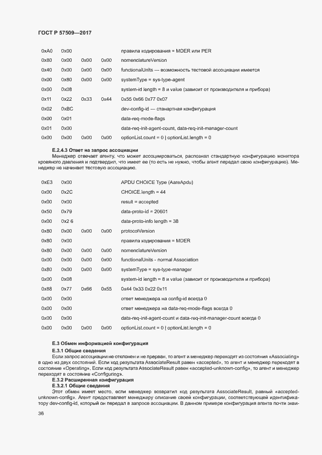 Страница 40 ГОСТ Р 57509-2017