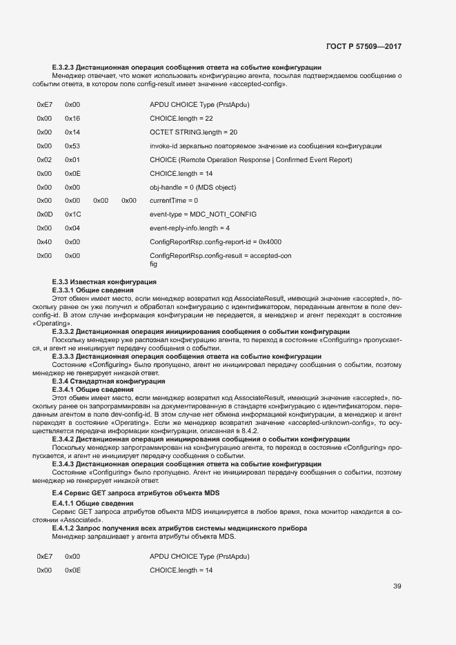 Страница 43 ГОСТ Р 57509-2017