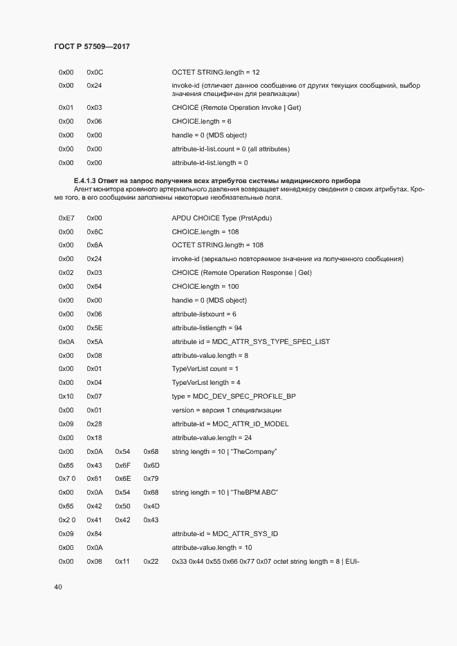 Страница 44 ГОСТ Р 57509-2017