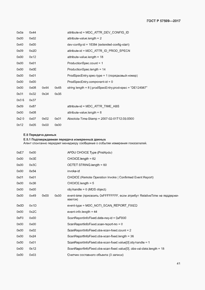Страница 45 ГОСТ Р 57509-2017