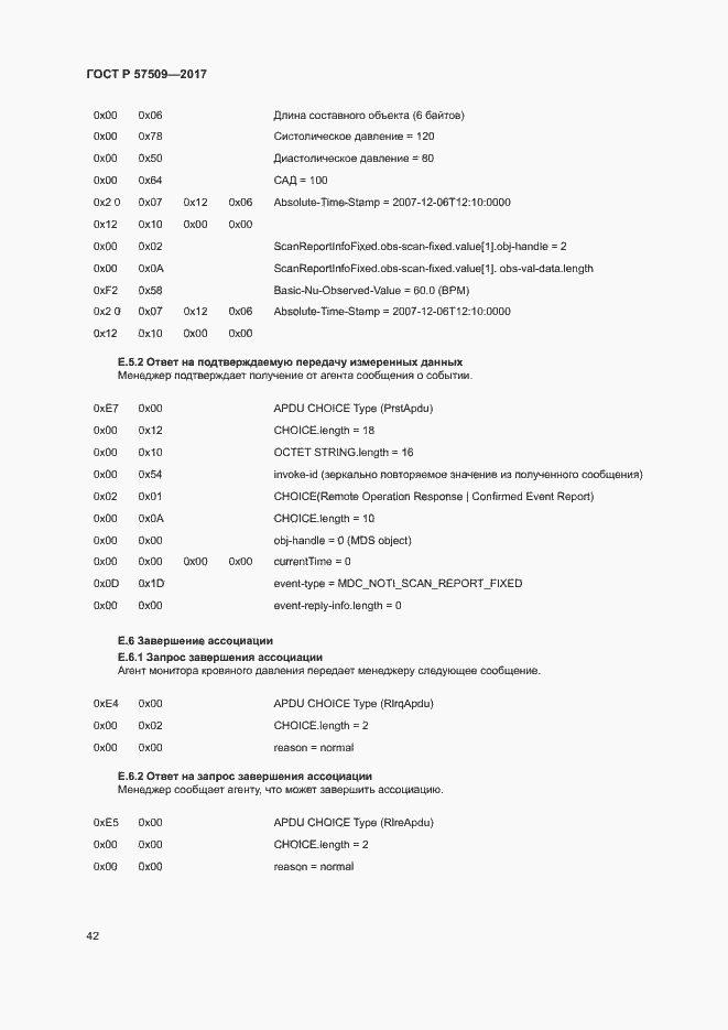 Страница 46 ГОСТ Р 57509-2017