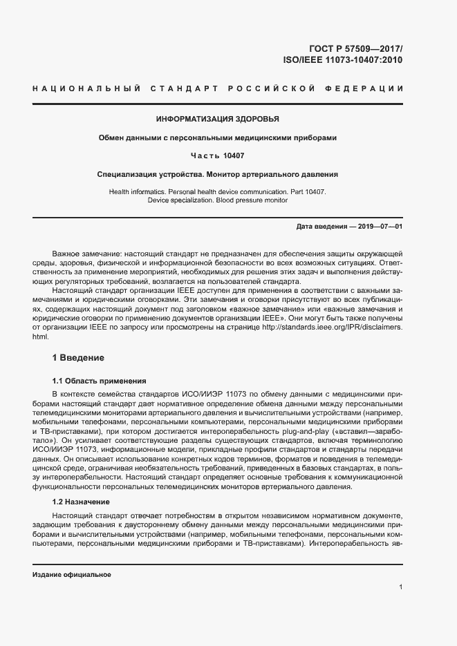 Страница 5 ГОСТ Р 57509-2017